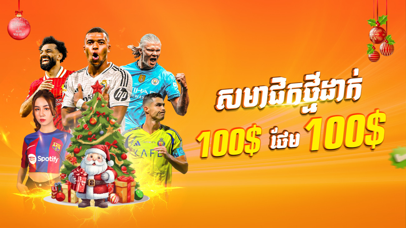 សមាជិកថ្មីដាក់ 100$ ថែម 100$